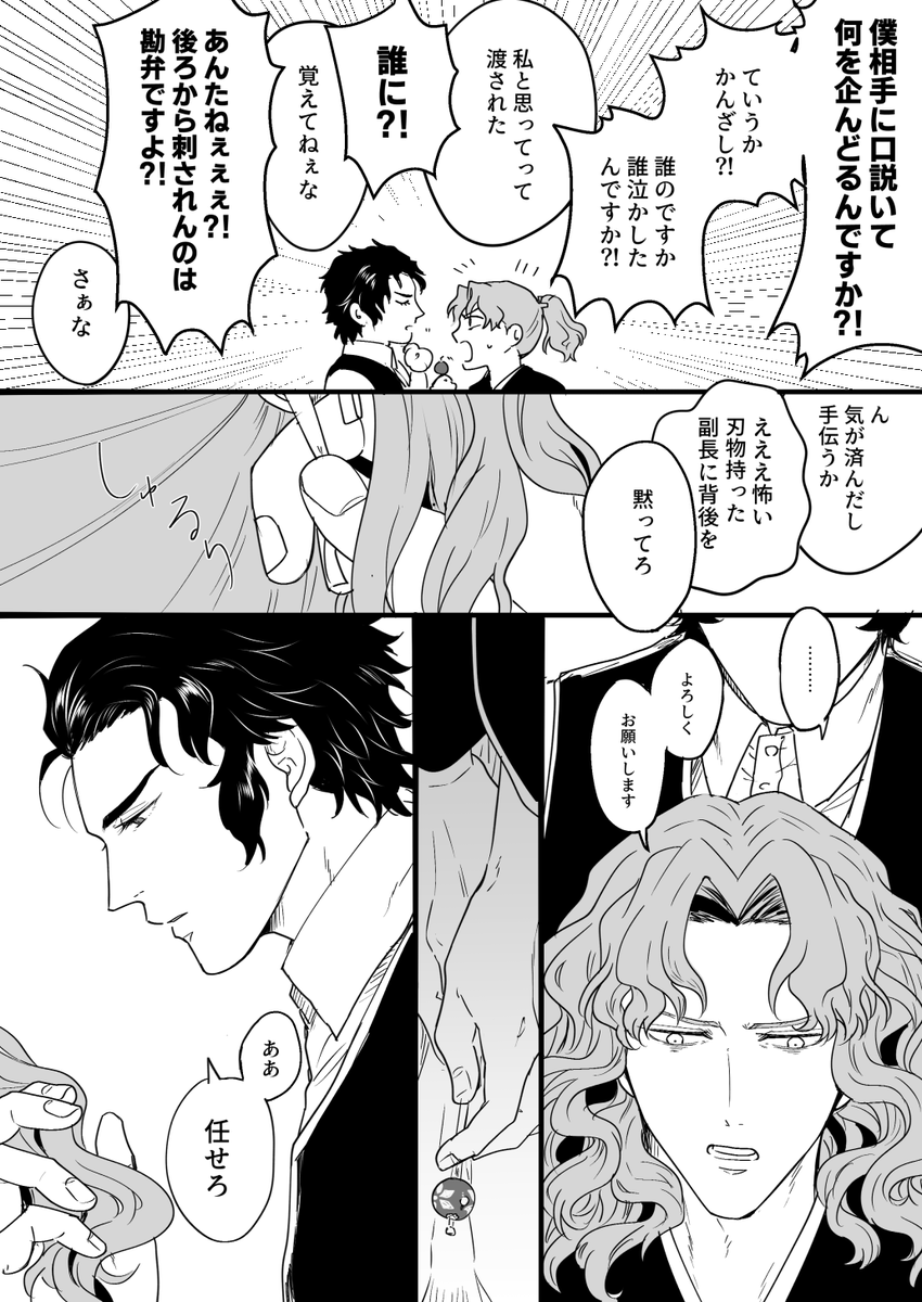 最後に髪に触れたのが副長だった話/土斎 