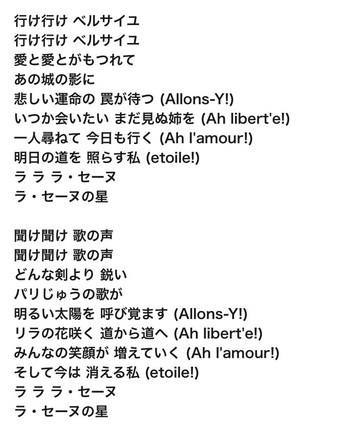 Moneypenny 歌詞タイポ わたくしとしたことが 誤 引き裂く 正 切り裂く T Co C3iuovnsiq エトワールドラセーヌ ラ セーヌの星 アロンジィ いくわよ リベルテ 自由 ラムール 愛 と 母にカタカナで歌詞を書いて