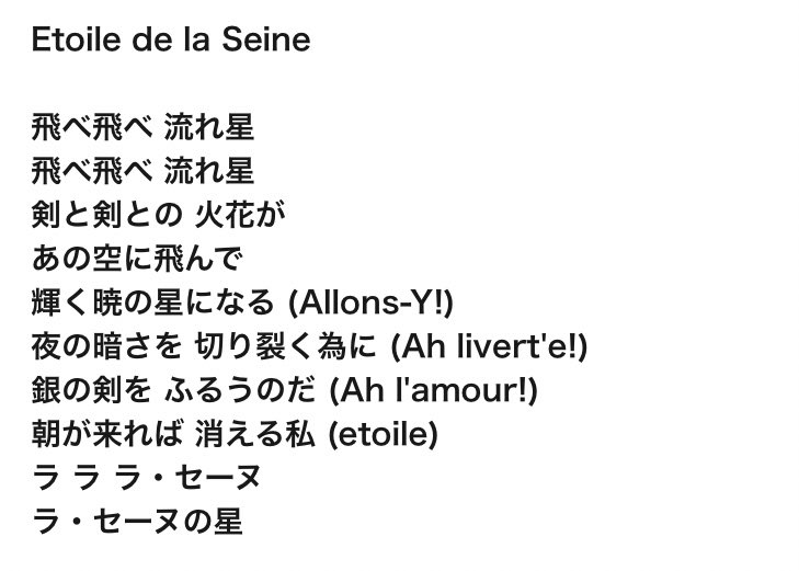 Moneypenny 歌詞タイポ わたくしとしたことが 誤 引き裂く 正 切り裂く T Co C3iuovnsiq エトワールドラセーヌ ラ セーヌの星 アロンジィ いくわよ リベルテ 自由 ラムール 愛 と 母にカタカナで歌詞を書いて