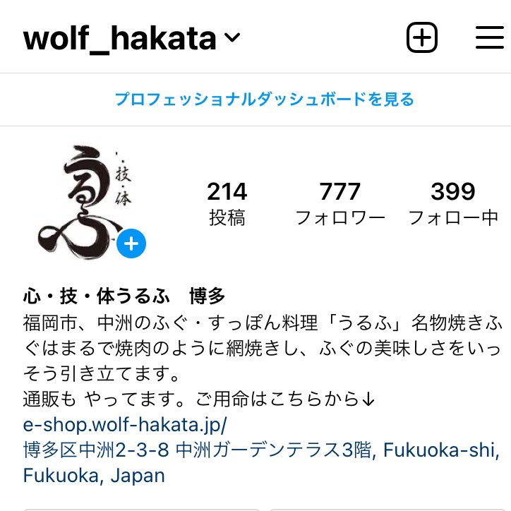 心 技 体 うるふ博多 Urufu Hakata Twitter