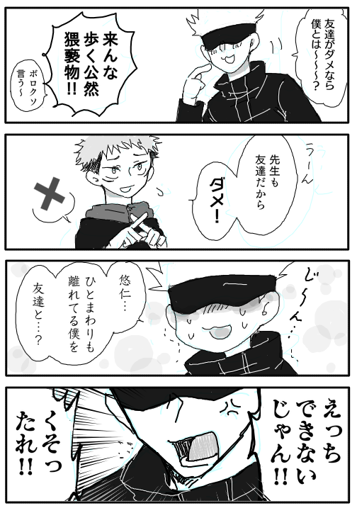 真「おまえで5人目なんだけど!?」
#五悠 #伏虎 