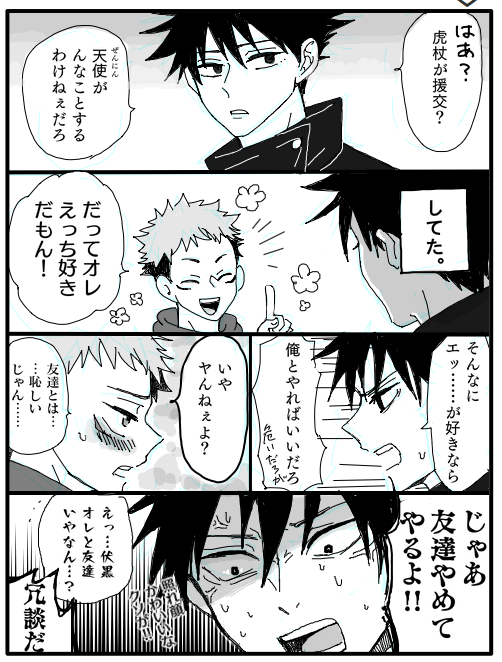 真「おまえで5人目なんだけど!?」
#五悠 #伏虎 