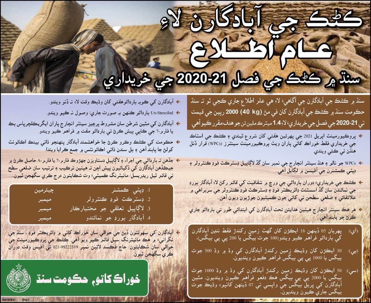 سنڌ حڪومت آبادگارن جي سھولت لاءِ ڪڻڪ جي خريداري جو پروگرام رٿيو آھي. لکين مڻ ڪڻڪ وٺڻ لاءِ ھڪ سٺو طريقو اختيار ڪيو ويو آھي. عوام جي ساٿ ء سجاڳي سان ئي ڪاميابي ممڪن آھي. آبادگار خوش، سنڌ خوش. #SindhWheat