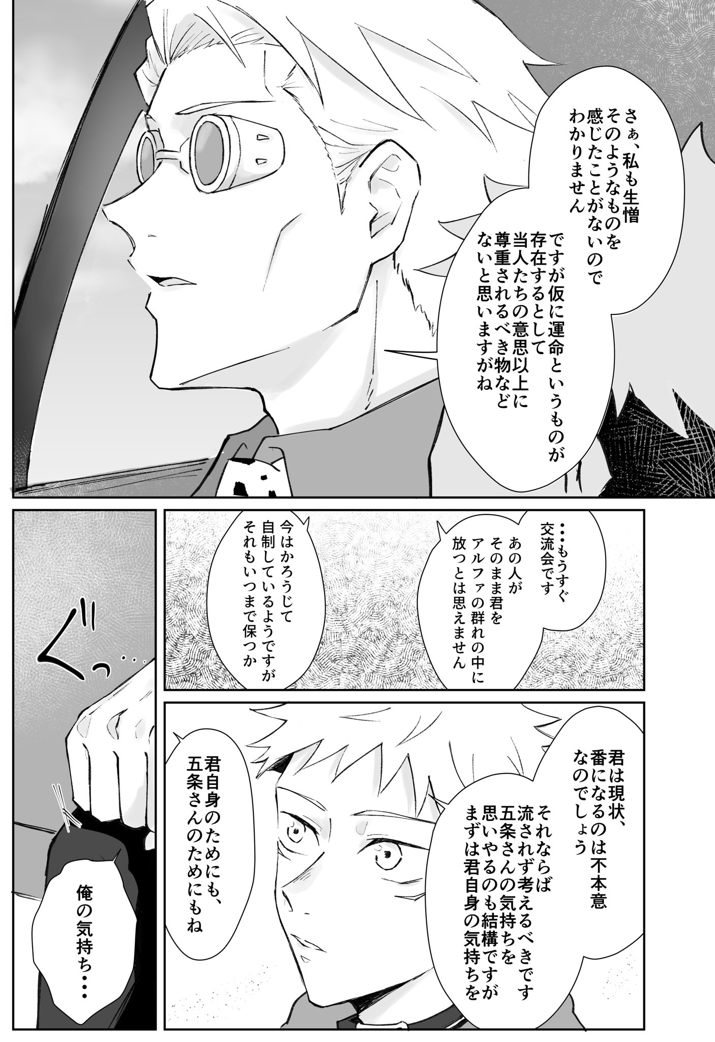 日月 たちもり 空 原稿 五悠 オメガバース漫画 地下室軟禁期間にaのゆじがwになっちゃう話 続く T Co Z2vnsqgqbg Twitter