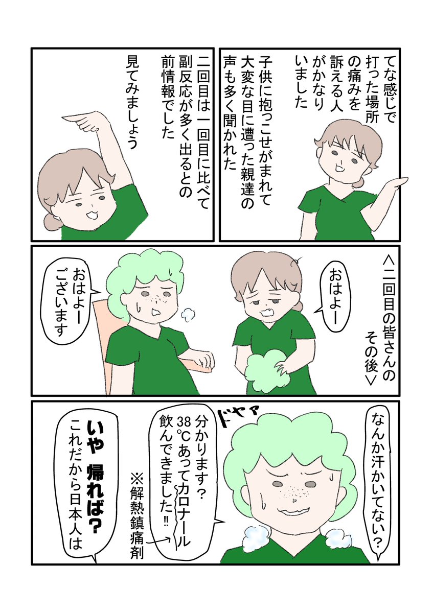 新型コロナウイルスワクチンを打った周囲の反応
あんまり描くと喉から手が出る程ワクチン打ちたい勢から叩かれるかもしれないからとりあえず起こった事正直に載せとく。
#新型コロナウイルス #ワクチン #医療従事者