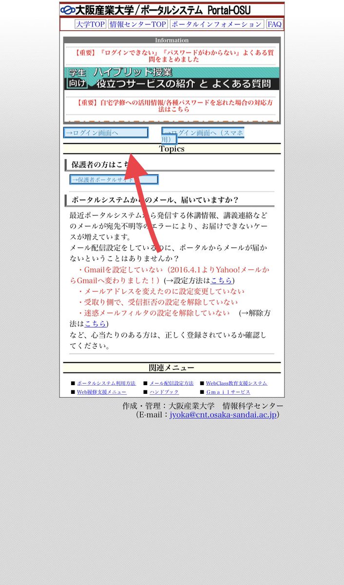 大阪産業大学 学生自治会執行委員会 Portalのログイン画面が表示されるのでログイン 左上にある 学生支援 欄に 教務システム 履修 シラバス の項目があるのでタップ