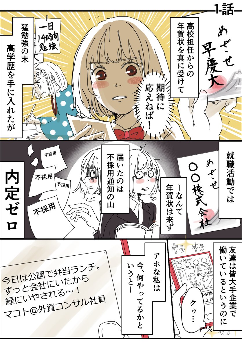 【#マコトの隠れる喫茶店 1話】
高学歴だが就活に失敗したマコト。友達の目を気にして「外資コンサルに受かった」と嘘をつき、エア出社するが…
ーーー
#創作連載 短編
毎週土曜夜に更新予定です(^^♪