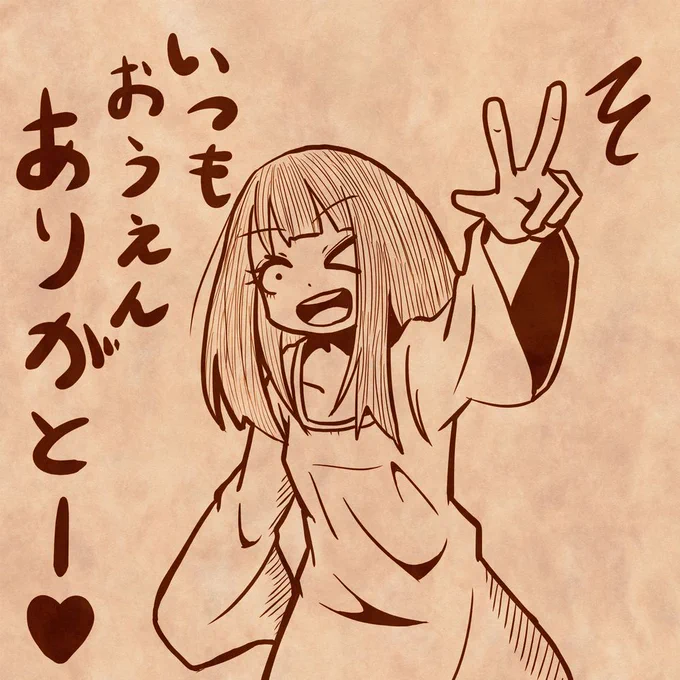 いつも応援くださる皆様♪
いいねやRT、リプは大変励みになり、
ご支援はカンフル剤になっております❤❤❤(*'ω`*)

今年はもう少し交流頑張りたいので
是非是非お気軽に話しかけてくださいね♪(ゝω・)v✨

すずめさんは癒し系の子を常に募集中なので
ラブレターはDMください?キモイ返信しますwww 