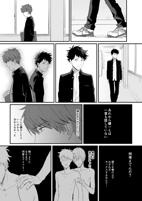 【創作BL】
親友のために脅されて…(3/5)前編
#創作BL 