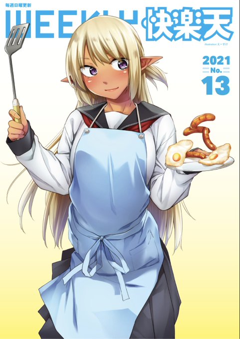 明日朝5時よりエロ漫画読み放題サービスKomifloにて「WEEKLY快楽天No .13」配信! ①えーすけ先生:褐色エルフJKとの同棲性活②西沢みずき先生:社長秘書との後日談③角煮煮先生:仲良し3人組のカラオケ部屋に乱入 お楽しみに   