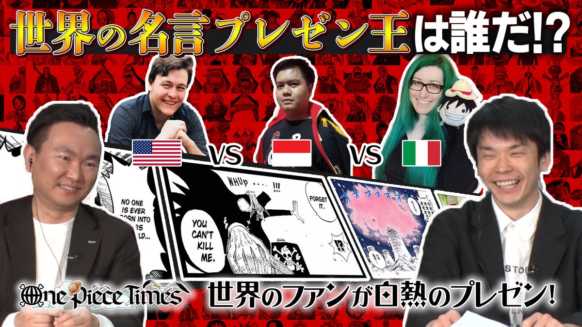 One Pieceスタッフ 公式 Youtubeプレミア配信スタート One Piece Times 2 名言王はいったい誰だ World Top 100 本発表は5月5日 Youtube でみる T Co Jww6zwr2oy T Co Zxcuupawij One Pieceスタッフ 公式 Youtubeプレミア配信スタート One Piece Times 2 名言王はいったい誰だ World Top 100 本発表は5月5日 Youtube でみる T Co Jww6zwr2oy T Co Zxcuupawij