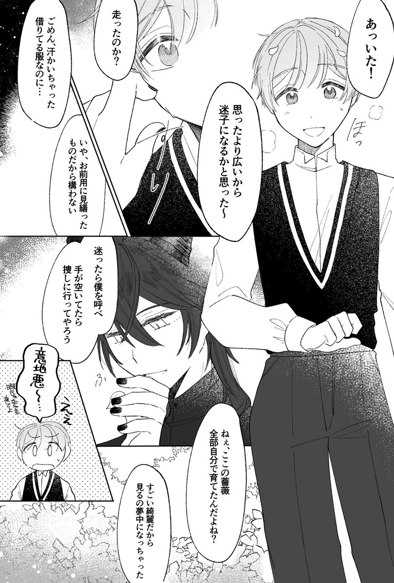 【マレ監♂】告げるにはまだ早い  1/2 