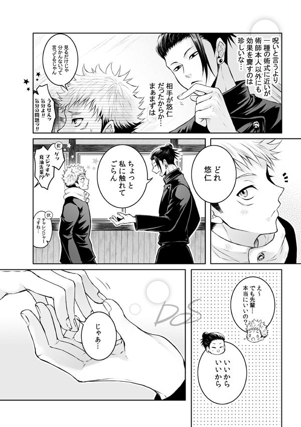 dosdosco_ju's tweet photo. 五悠(1/2)
年齢操作/先輩後輩パロ
相手に触れると心の声が聞こえちゃう例の呪いにかかったゆじくんの話です。 https://t.co/R0tJSNg1Ne