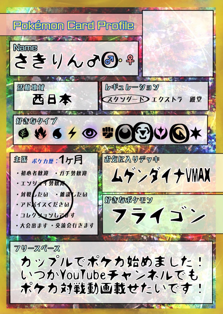wild_sakirin's tweet photo. はじめまして野生のさきりんです！
ポケモン好きカップルです🙏🏻
ポケカはまだ始めて間もないのでそこまでガチ勢ではないですがボックスもパックも開封しまくってます🙊🙈
ポケモン好きな方ぜひ繋がりましょう！
♀
#ポケカ履歴書 
#ポケモンカード
#ポケカ
#ポケモン 
#ポケモン好きな人と繋がりたい https://t.co/nRxDB44iCA