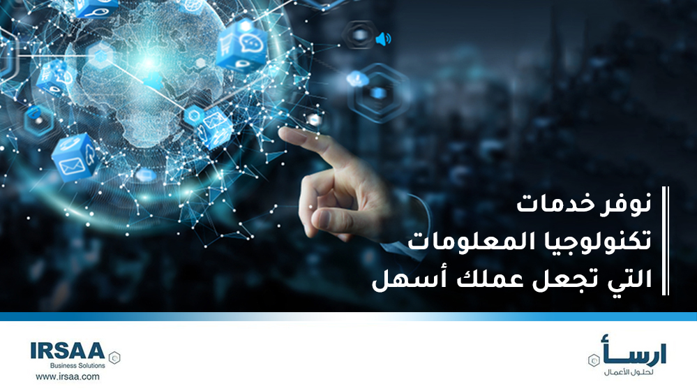 IRSAASolutions's tweet photo. لتتأكد من أن أنظمة تكنولوجيا المعلومات لديك يمكنها مواكبة عملك، إن خبراء تكنولوجيا المعلومات لدينا على استعداد لتقديم النصائح ومساعدتك على تبسيط عمليات عملك.
تواصل مع @IRSAASolutions الان!
#تقنية #خدمات #تقنية_المعلومات #حلول #تكنولوجيا ⠀
#it #itmanagedservices #ITManaged https://t.co/ukLDpRIHml