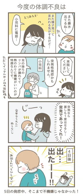 こーちゃん3度目のお熱の時の話#育児漫画 #育児絵日記 #ごーごーこーちゃん #0歳9か月 