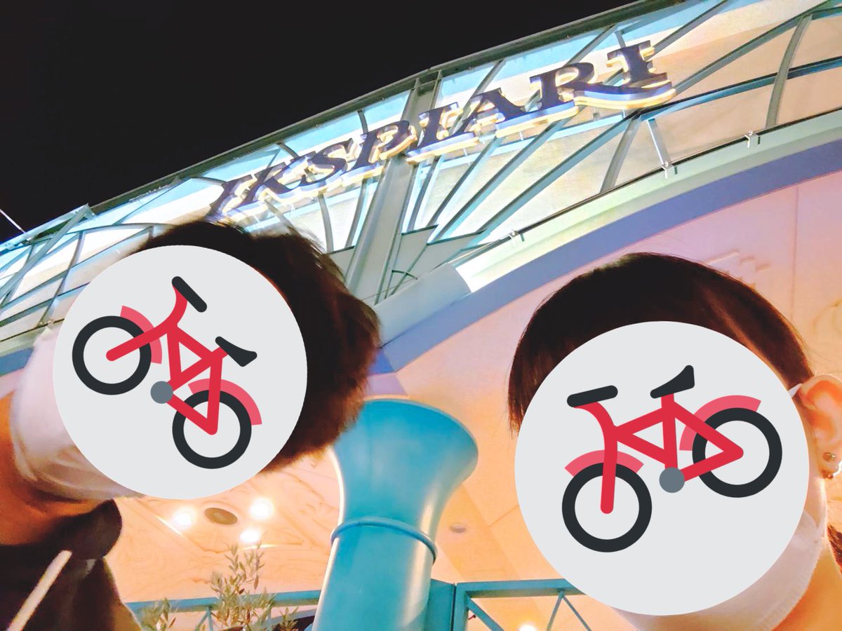 チャリでディズニーランド見に行ってきた🚴‍♀️
イクスピアリとボンボヤージュだけしか行けなかったけどめちゃ楽しかった！！！！！
想像より遠くて疲れた