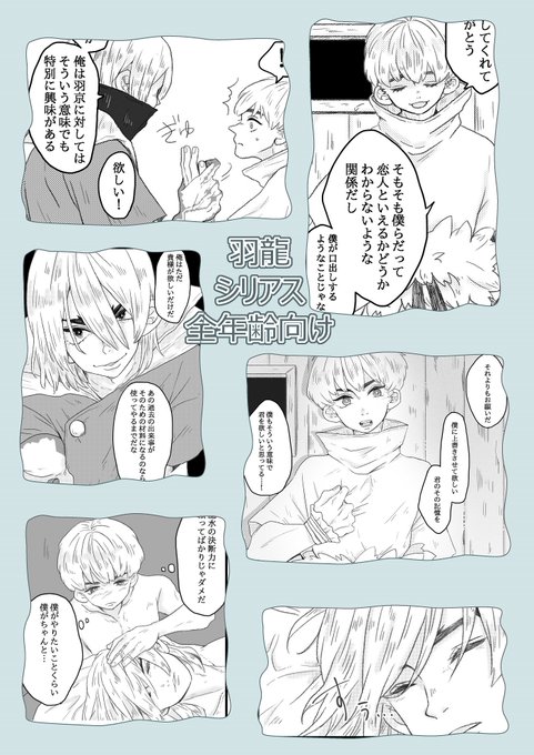 羽龍のtwitterイラスト検索結果