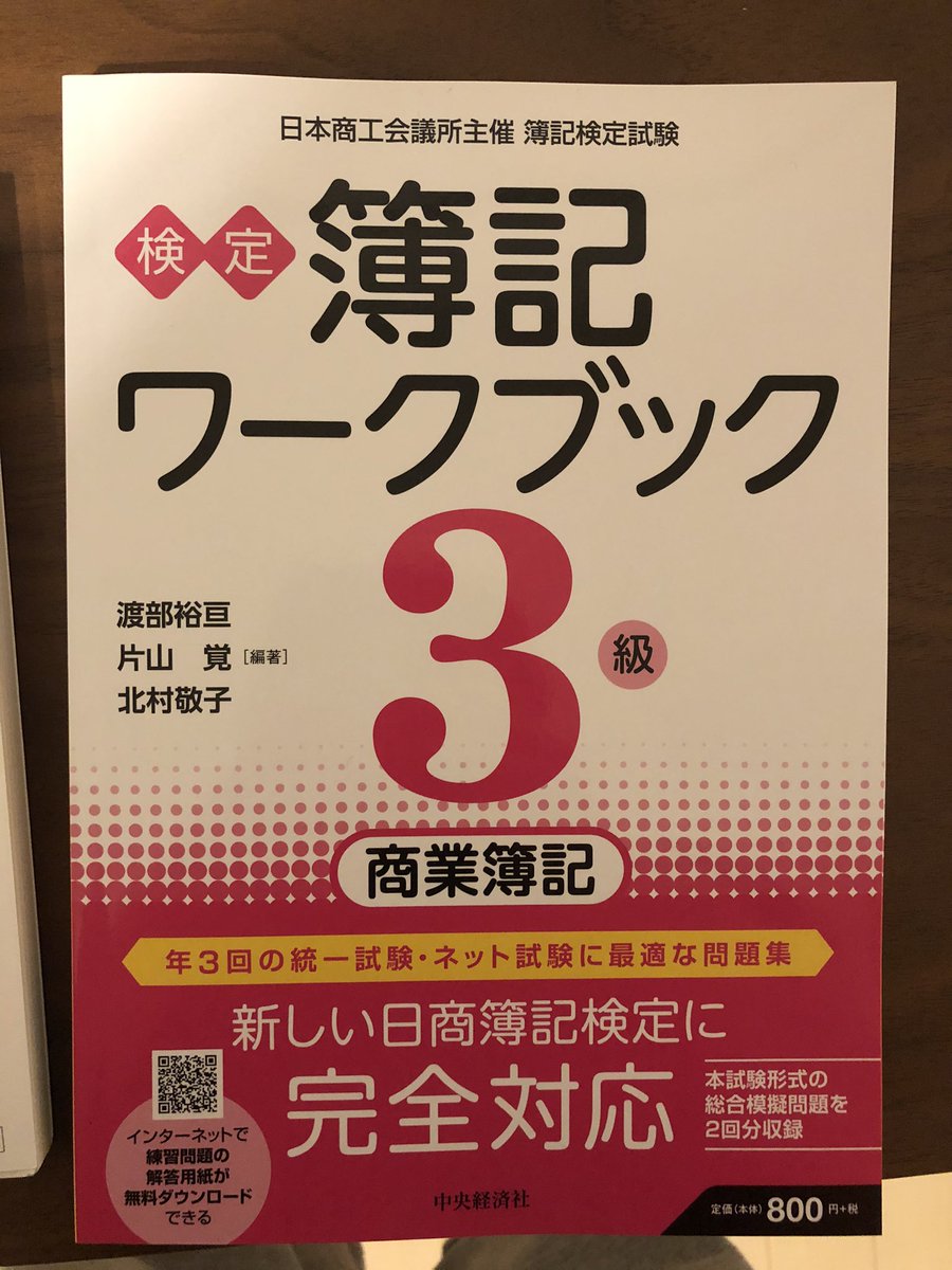 麦じゅーす 社会人3年目 簿記3級を勉強するための教本 左 と問題集 右 イラストや色がたくさん使われているものは苦手なので この教本は自分にとても合っていると思う 問題集は 教本でおすすめされていたものを買ってみた 簿記3級 麦じゅーす 社会人3年目 簿記3級を勉強するための教本 左 と問題集 右 イラストや色がたくさん使われているものは苦手なので この教本は自分にとても合っていると思う 問題集は 教本でおすすめされていたものを買ってみた 簿記3級