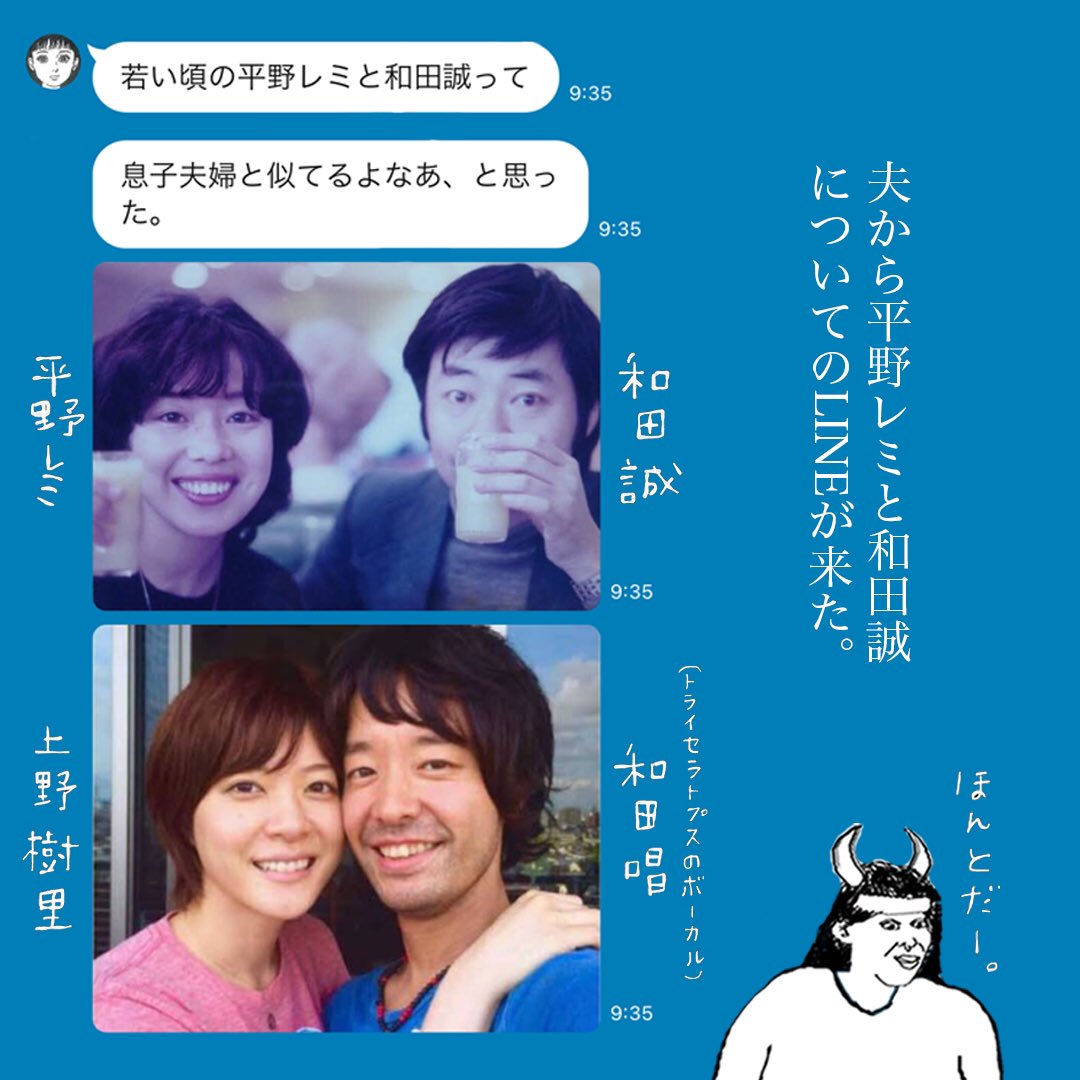 平野 レミ 息子