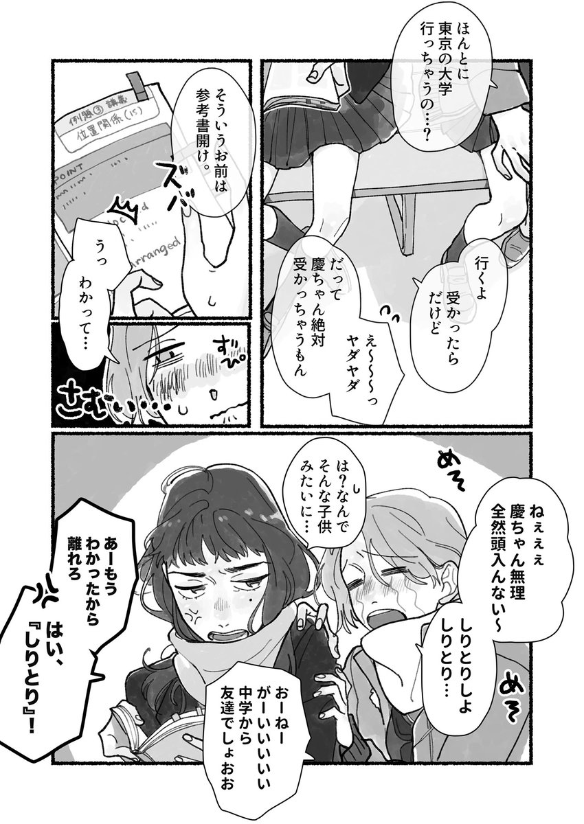 しりとりでくっつく女子高生たち 1/2

#漫画が読めるハッシュタグ #創作百合 #百合 