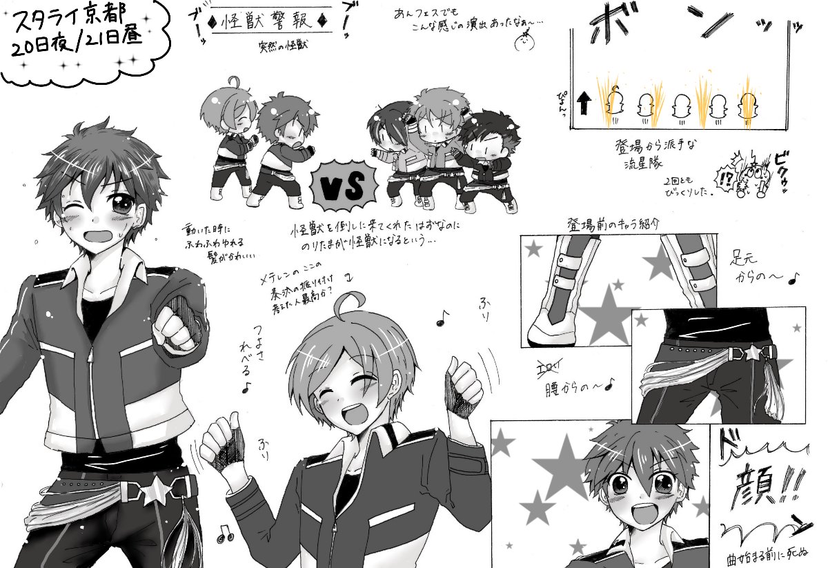 スタライ3rdの時のレポ再掲しますね 