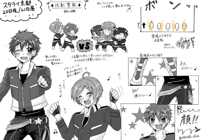 スタライ3rdの時のレポ再掲しますね 