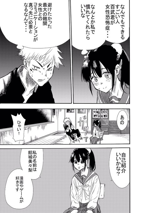 コイショブ!!#2(1/2) 