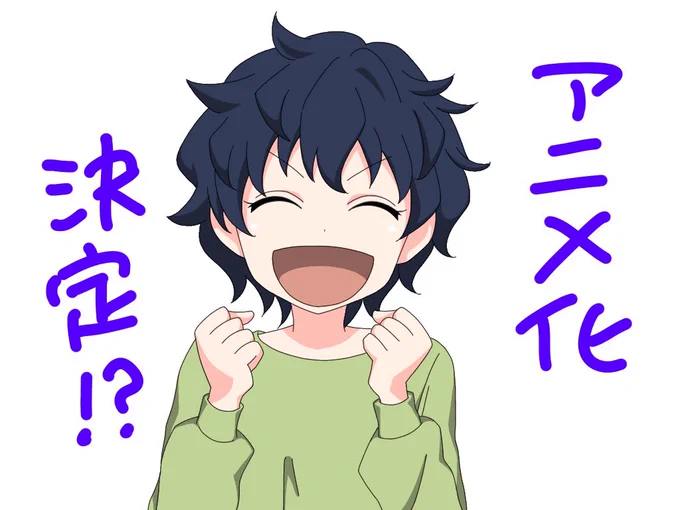 アニメっぽくなった須直さん 