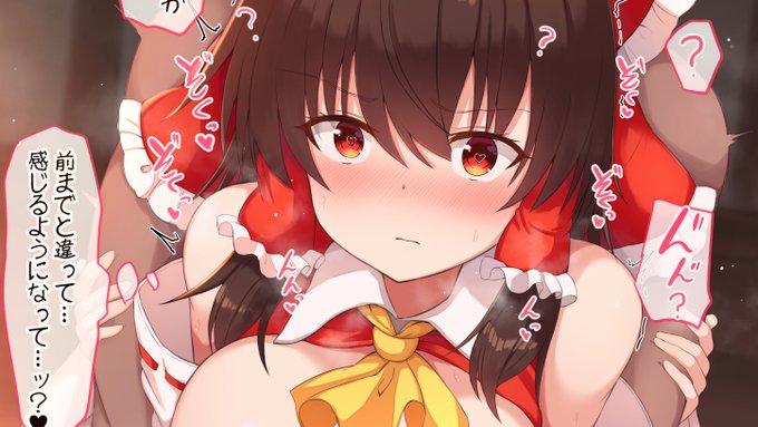 霊夢さんがお尻を開発されてイカされちゃうお話とその続きのお話をFantia等で公開しました!
差分72枚ほど作ってみたので気になったらチェックしてみてください
Fantia→【https://t.co/sObDNvEeDk】
FANBOX→【https://t.co/7lwT1LymUg】 