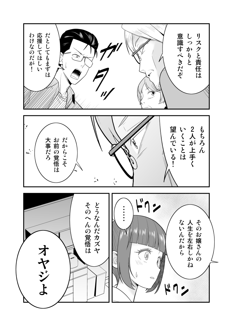 【創作漫画】彼女と同棲の話を両親にする彼氏
(#初恋今恋ラブレター 38話再掲) 