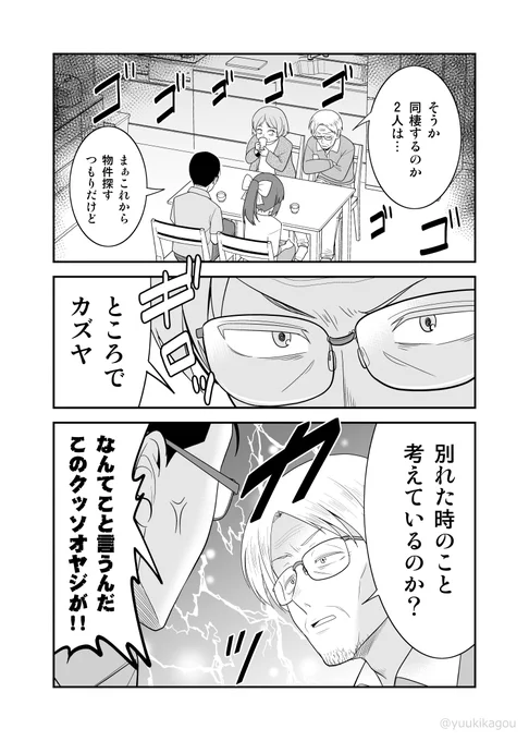 【創作漫画】彼女と同棲の話を両親にする彼氏
(#初恋今恋ラブレター 38話再掲) 