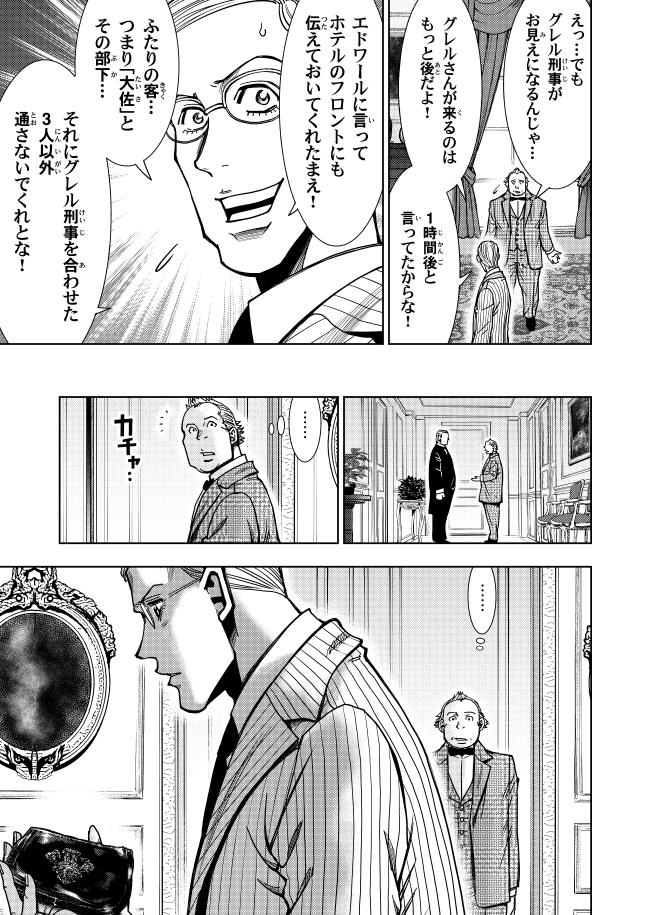 森田崇 怪盗ルパン伝アバンチュリエ 813 上 紙書籍版 Kindle版発売中 フランスの大怪盗が数年ぶりに世間を騒がせたと思ったらすっかり闇堕ちしていた 話 10 18 漫画が読めるハッシュタグ Manga 漫画 マンガ ルパン 怪盗ルパン