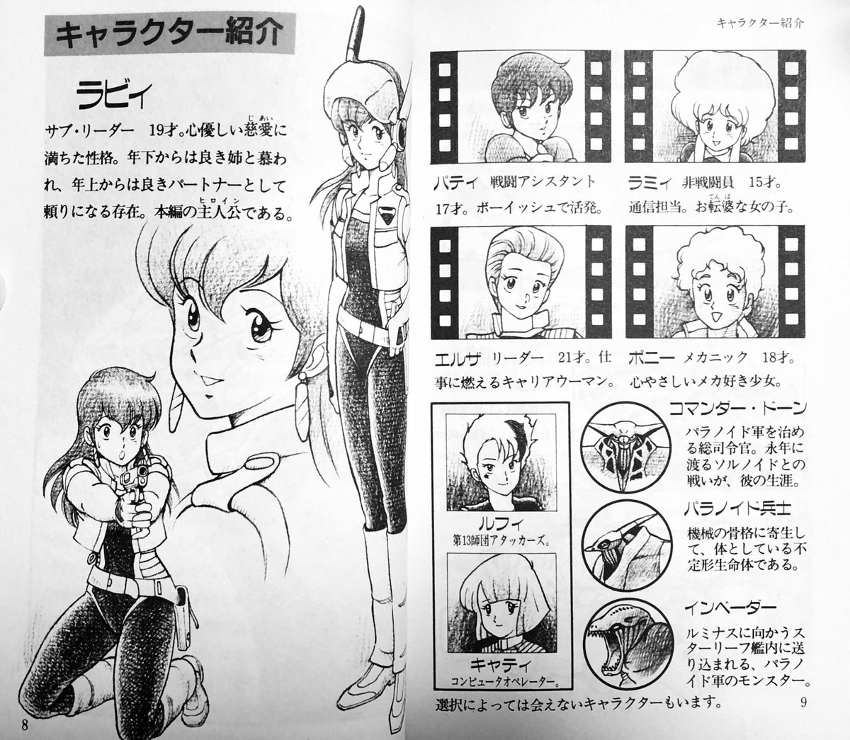 ノリロー 整理という名の熟読147 ガルフォース 忘却の惑星 Pc Fc Msxでゲーム化されたsfアニメのゲームブック ストーリーは 各ゲームへとつながる前日譚 絵師さんの早田光茂先生は公式デザイナー 園田健一先生 ではないものの かなりの腕前のお方 ノリロー 整理という名の熟読147 ガルフォース 忘却の惑星 Pc Fc Msxでゲーム化されたsfアニメのゲームブック ストーリーは 各ゲームへとつながる前日譚 絵師さんの早田光茂先生は公式デザイナー 園田健一先生 ではないものの かなりの腕前のお方