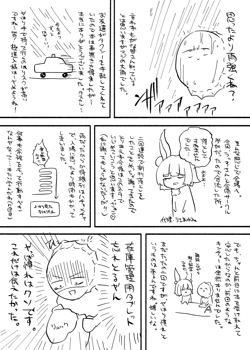 第十八回例大祭オフレポ漫画 #漫画 #東方Project #オフレポ https://t.co/WfjYT0Q1bJ 