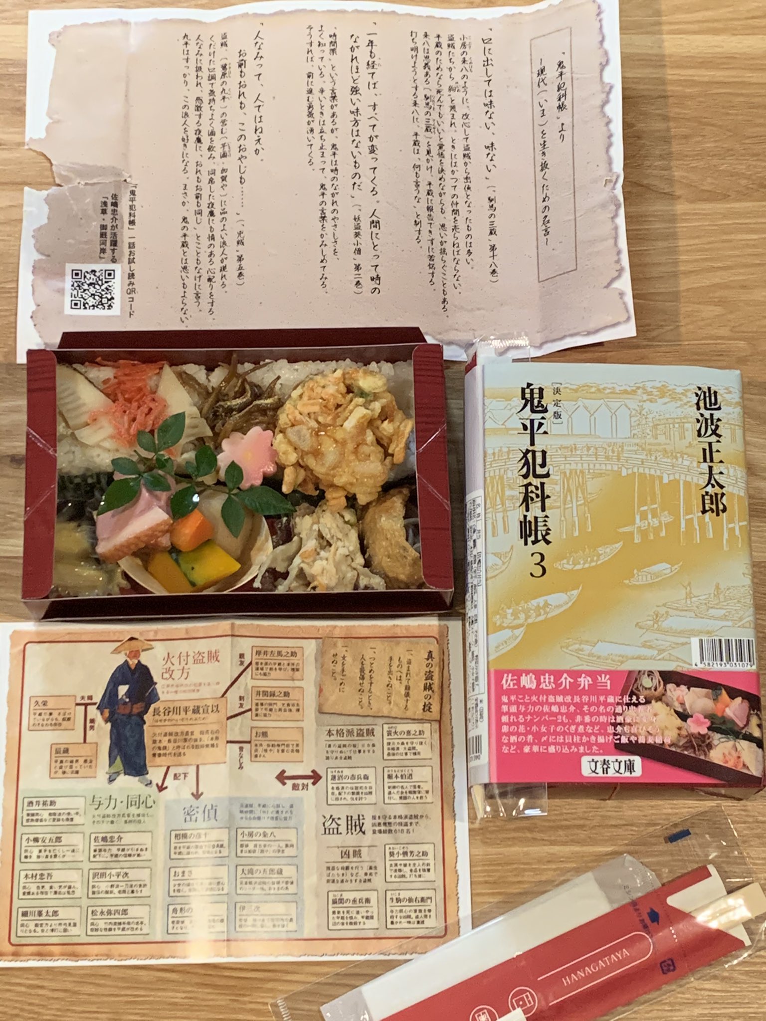 樋口大輔 鬼平弁当 差し入れいただきました 佐嶋様の非番の日を想定した豪華弁当 テンション上がる 食べてよし 読んでよし キャラ相関図とか 作中抜粋とか もちろんお弁当の中味もどれも絶品で 素材を生かした上品なお味 第一弾も食べ 樋口大輔 鬼平弁当 差し入れいただきました 佐嶋様の非番の日を想定した豪華弁当 テンション上がる 食べてよし 読んでよし キャラ相関図とか 作中抜粋とか もちろんお弁当の中味もどれも絶品で 素材を生かした上品なお味 第一弾も食べ