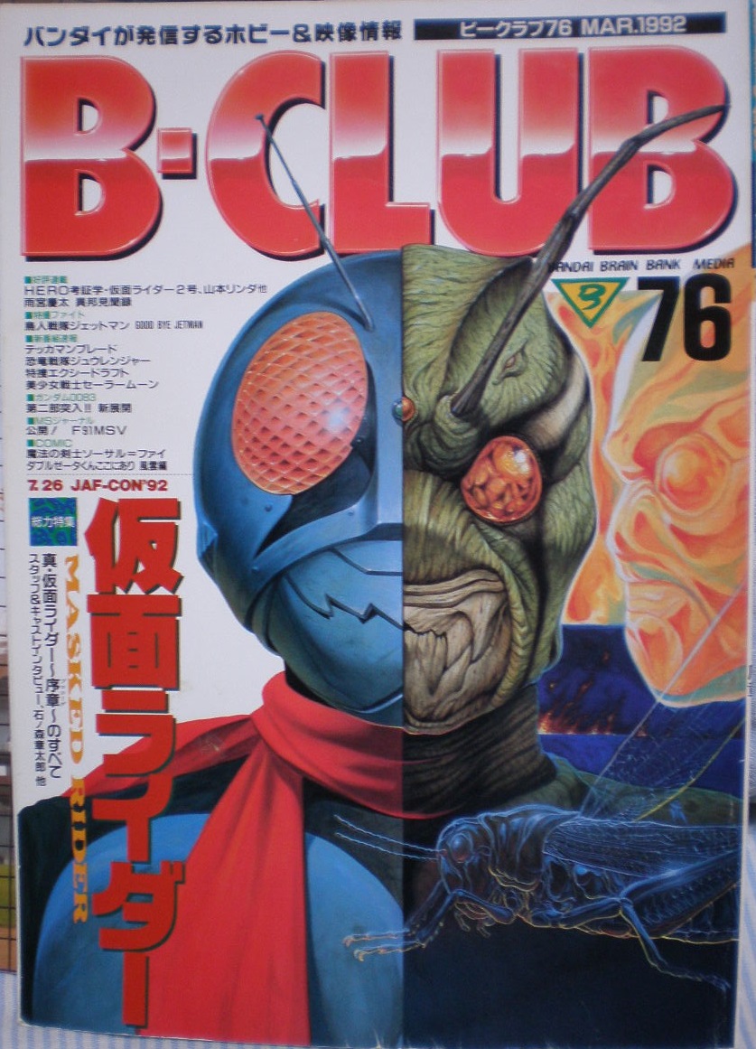 かめんらいだー 1991-