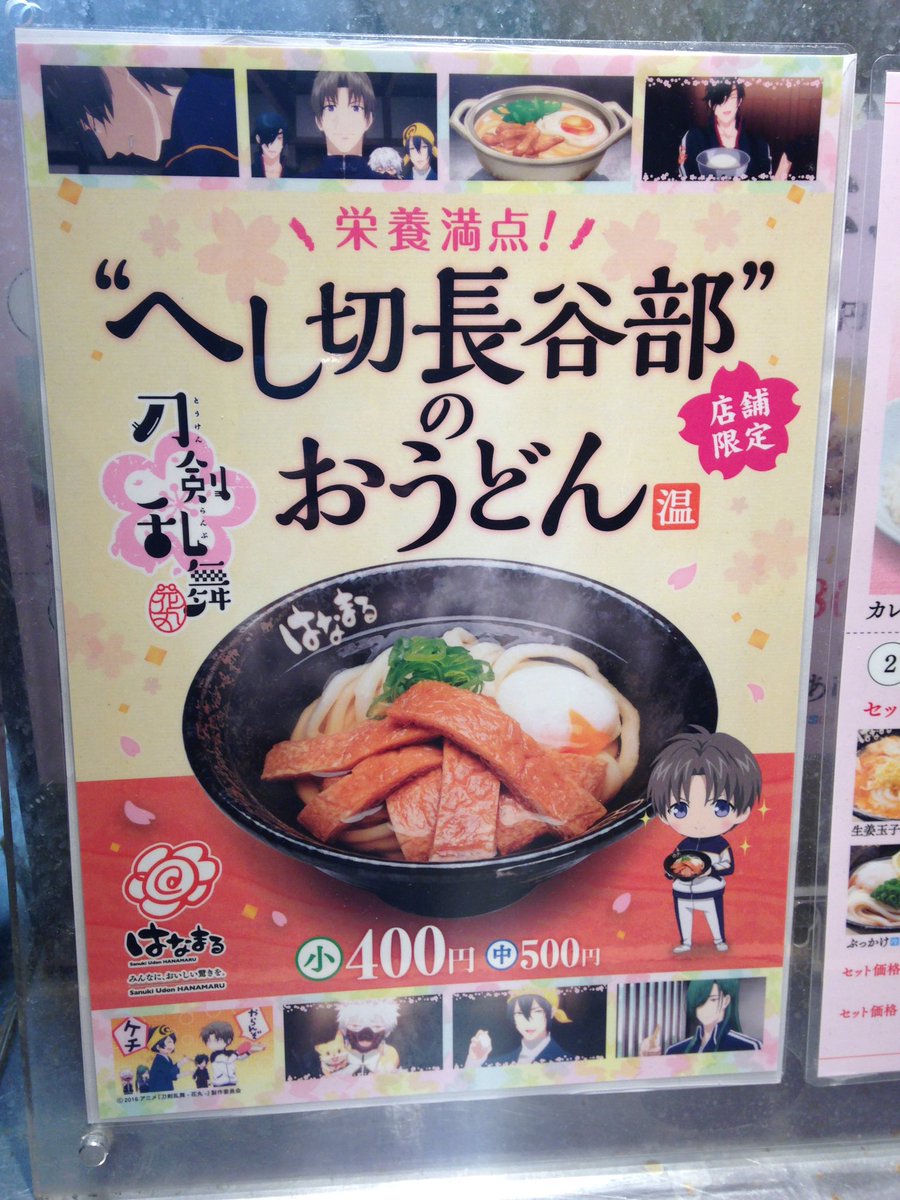 はなまるうどん値段おかしい