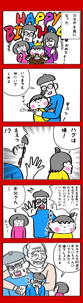 お父さんは娘が小さいうちにしっかりスキンシップ取っておいたほうがいいよ 