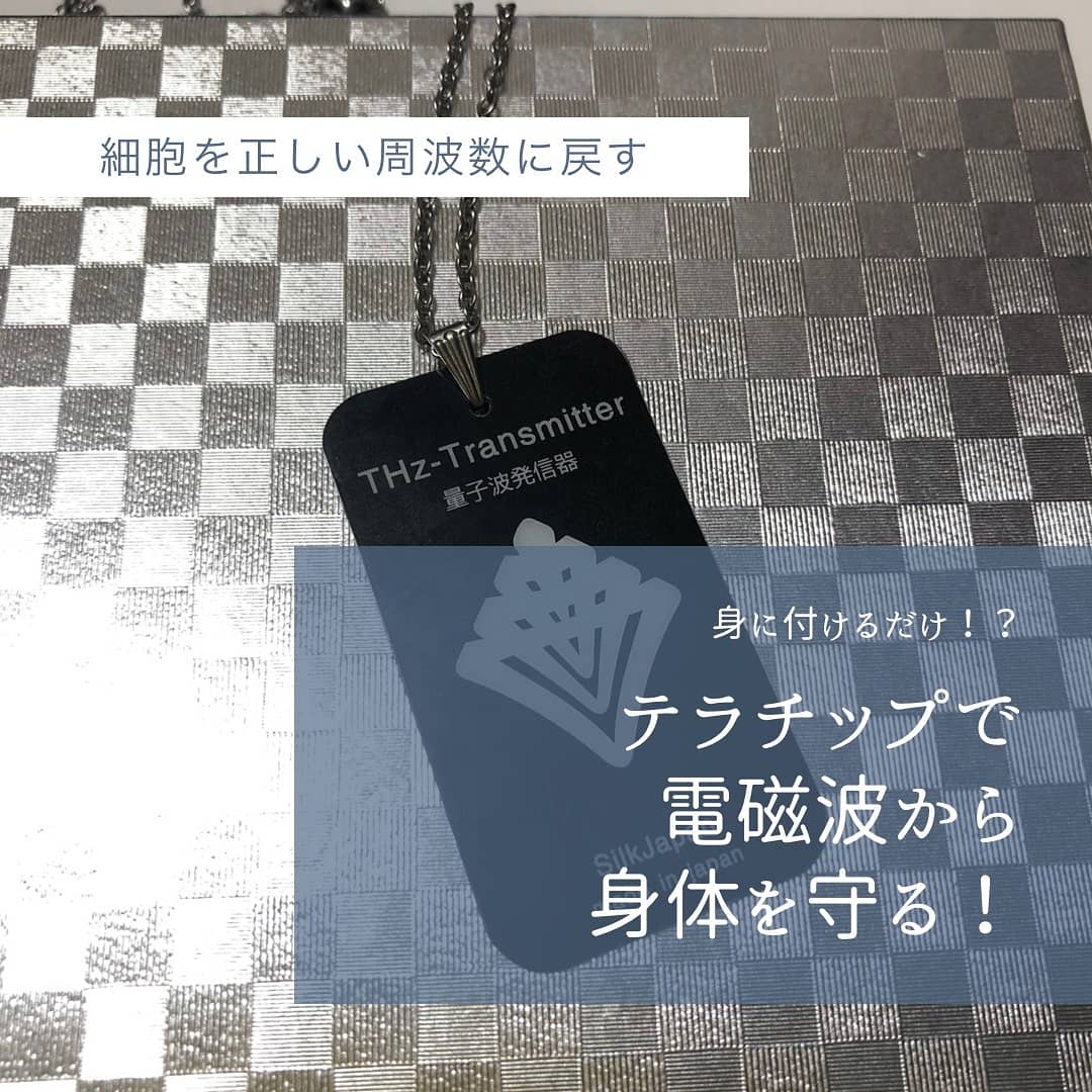 テラチップ　量子波発信機