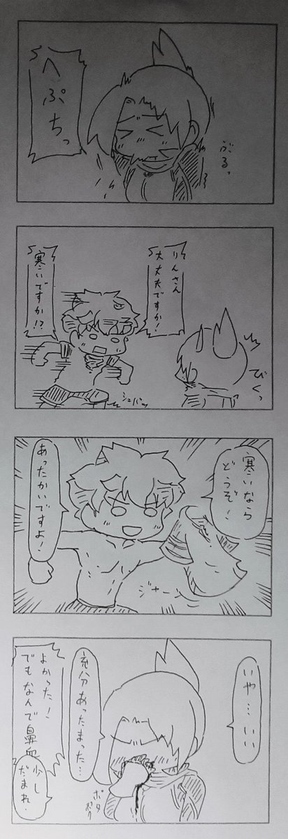 世界観ガン無視ケムリクサ4コマ漫画。
あったまってきた。
#ケムリクサ 