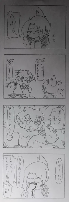 世界観ガン無視ケムリクサ4コマ漫画。
あったまってきた。
#ケムリクサ 