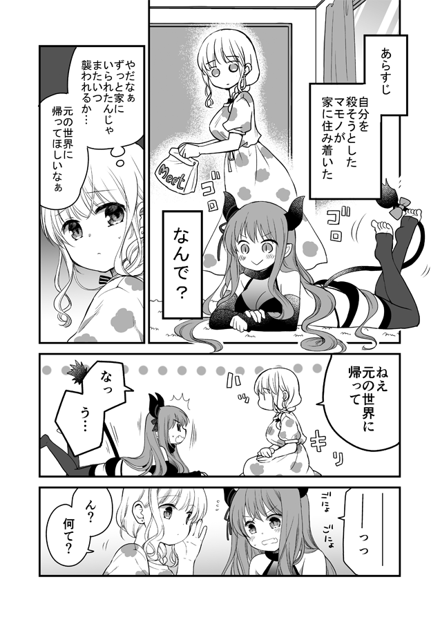 【創作】食いしんぼJDがサキュバスに懐かれる話②(1/2)