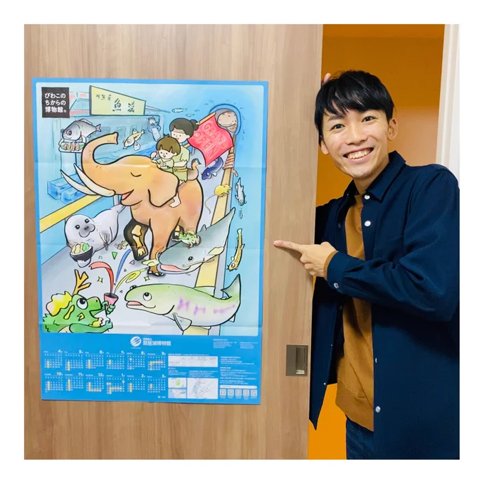 【ご報告】滋賀県立琵琶湖博物館の新しいポスターイラストを担当させていただきました? 琵琶湖にゾウがいたときの歴史から文化、水族館としての展示も楽しめる満足度200%の博物館?皆さんもぜひ遊びに行ってくださいね〜!#びわ博 