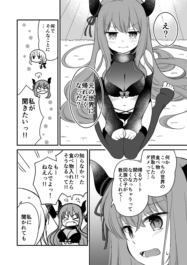 【創作】食いしんぼJDがサキュバスに懐かれる話②(1/2)