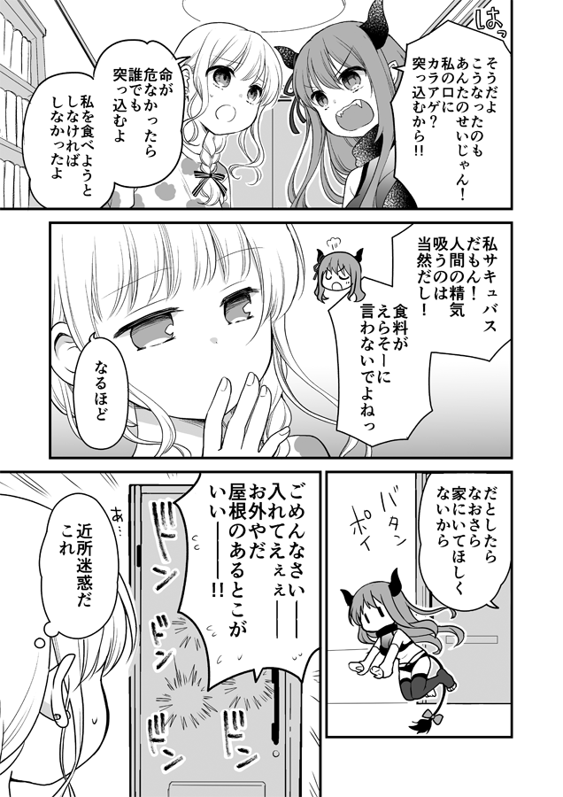 【創作】食いしんぼJDがサキュバスに懐かれる話②(1/2)