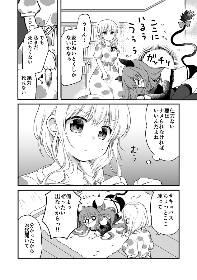 【創作】食いしんぼJDがサキュバスに懐かれる話②(1/2)