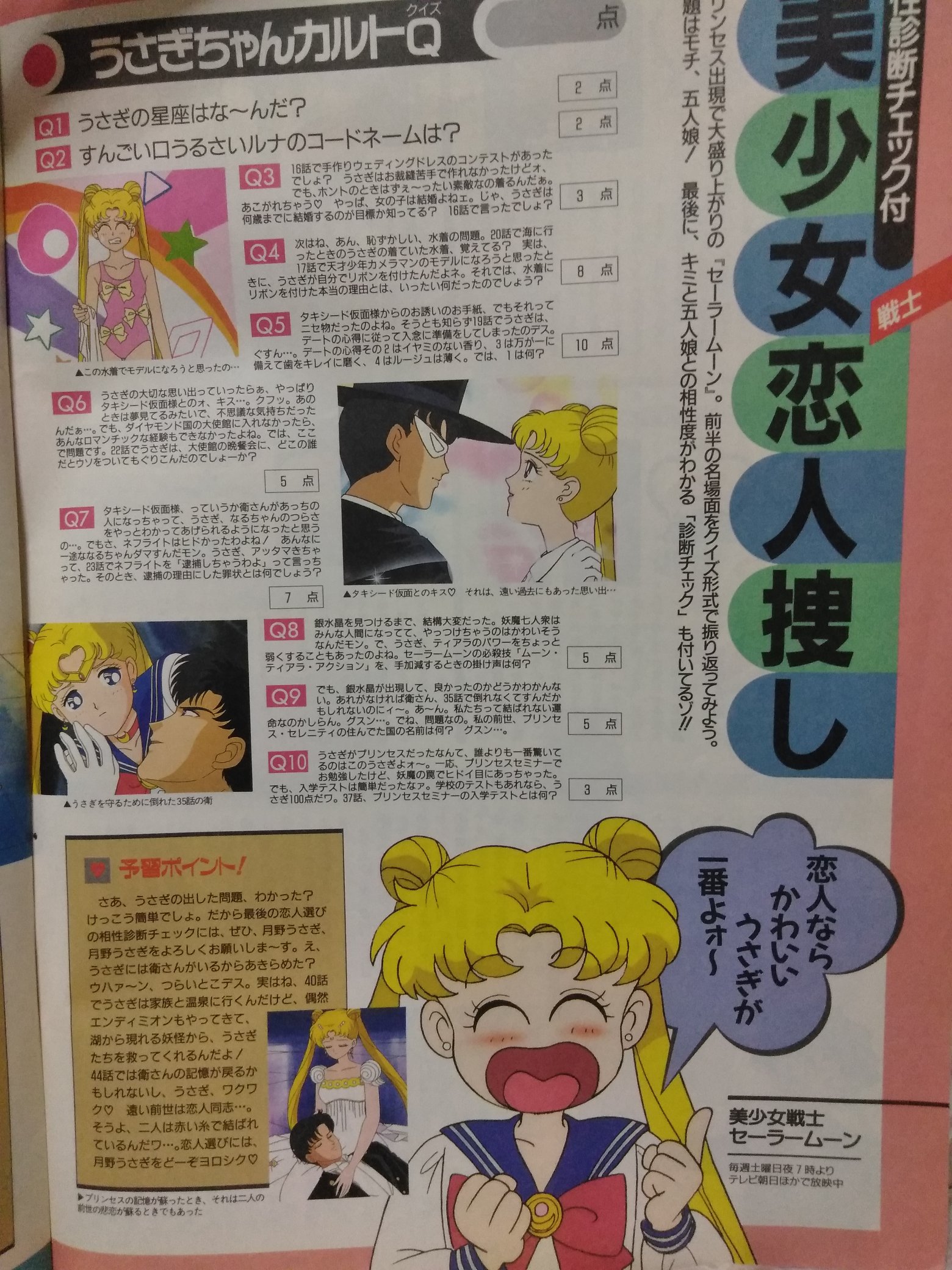 تويتر シマリス على تويتر 相性診断チェック付 美少女 戦士 恋人探し うさぎちゃん編 セーラームーン 月野うさぎ T Co L2bdekp4fb