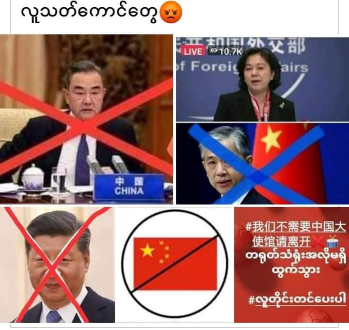 တရုတ်နိုင်ငံသည် 
လူသားခြင်းစာနာမှု ကင်းမဲ့သည်
မြန်မာပြည်သူလူထုအပေါ် ရက်စက်နေသည်
အိမ်နီးခြင်းနိုင်ငံများအပေါ် ဗိုလ်ကျနေသည်
အာရှတိုက်နိုင်ငံများအပေါ် ဒုက္ခပေးနေသည်

တရုတ်နိုင်ငံသည်
ကမ္ဘာကြီးကို အလွန်ရုပ်ဆိုးအကျဉ်းတန်စေသော
ကမ္ဘာ့လူထုအတွက် အန္တရာယ်ကြီးမားသော
နိုင်ငံဖြစ်ပါသည်

Credit
