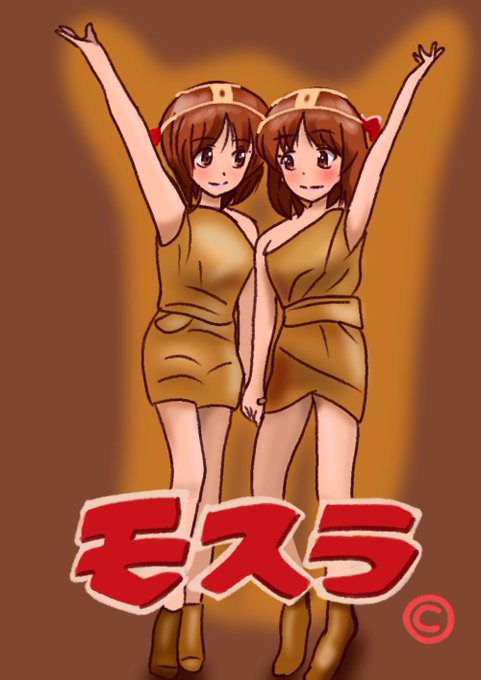 モスラと小美人 Aleken Ca